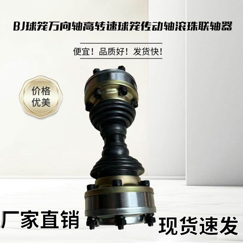 XNY球非笼万向联轴式器BJ高转法速球笼传动轴滚珠联轴器标兰型,淘宝优惠券,粉丝福利购,淘宝优惠卷