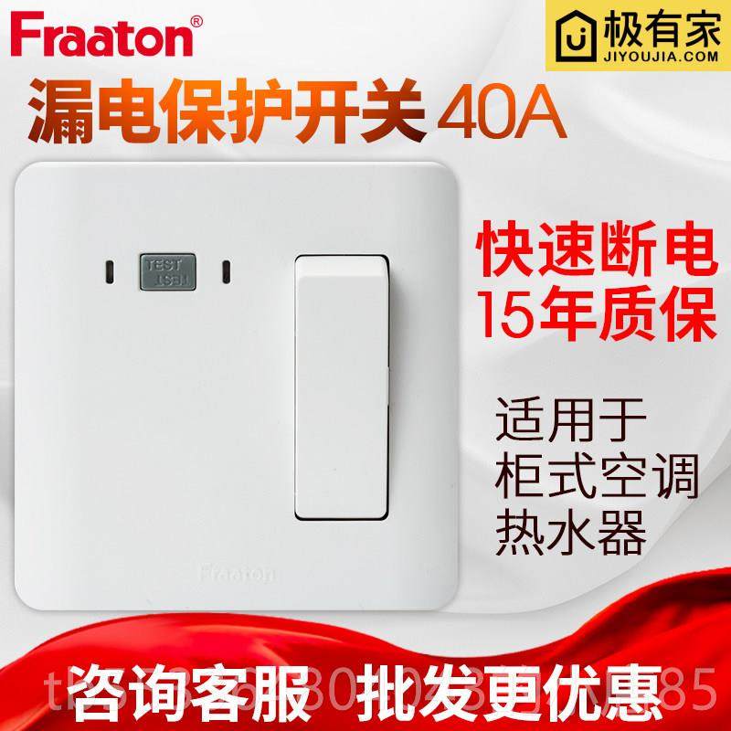 高档纳A通40漏电保护器空气开关桂3P柜6式空调热水器 带漏保插座,淘宝优惠券,粉丝福利购,淘宝优惠卷