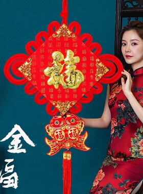 中国结挂饰春节福字高档装饰2024新年板结大红色新款挂件大号客厅