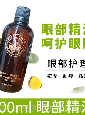 新款美多容院效眼部按摩精油黑眼圈细眼护袋紧致纹理刮痧拨筋精油