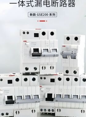 ABB漏电保护器GSE201GSE202GSE203GSE204A-C6/0.03A-D6/0.03