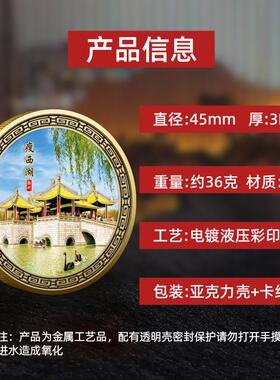 扬州瘦西湖古镇纪念章城市旅游打卡景点纪念币热销景区文创礼品