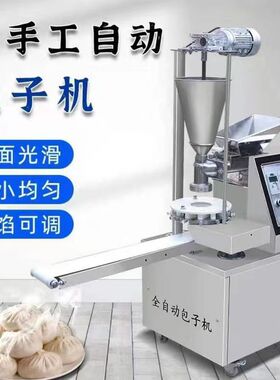 全自动智能商用包子机 仿手工馒头包子馅饼一体机月饼机 包子机器