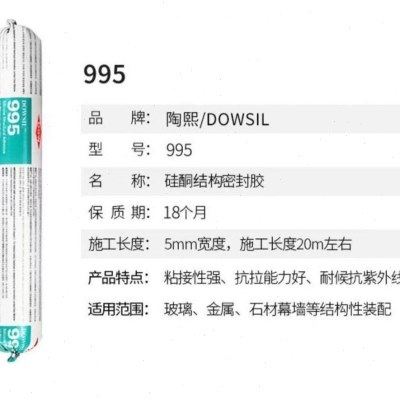 道康宁995硅酮结构胶耐候密封胶建筑幕墙黑色玻璃胶,淘宝优惠券,粉丝福利购,淘宝优惠卷