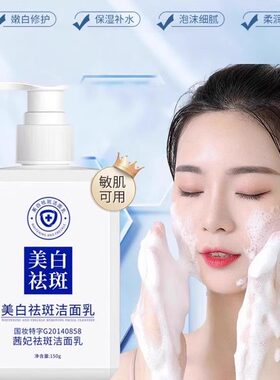 美白淡斑提亮去黄洁面奶