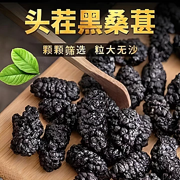 桑葚干黑桑椹中药材10袋[10元优惠券]-寻折猪