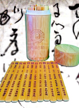 易学周公64卦竹筒抽签