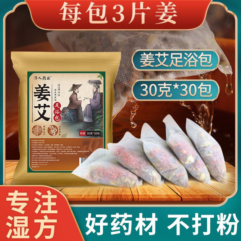 老姜驱花椒艾叶寒祛桑枝湿泡脚草本中药包助成人眠暴汗排浴足剂,淘宝优惠券,粉丝福利购,淘宝优惠卷