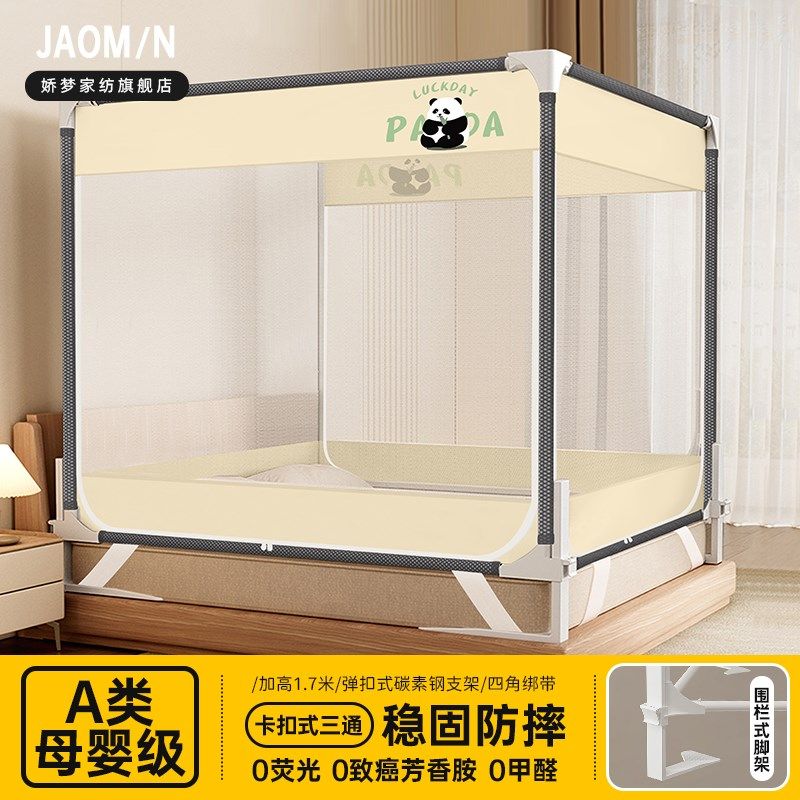 新型防摔蚊帐2025新款家用卧室一体式全底婴儿童防止掉床围栏纹帐,淘宝优惠券,粉丝福利购,淘宝优惠卷