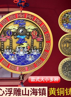 山海镇挂件大门口窗户家用八卦摆件吉祥铜镜子实心加厚平安装饰品