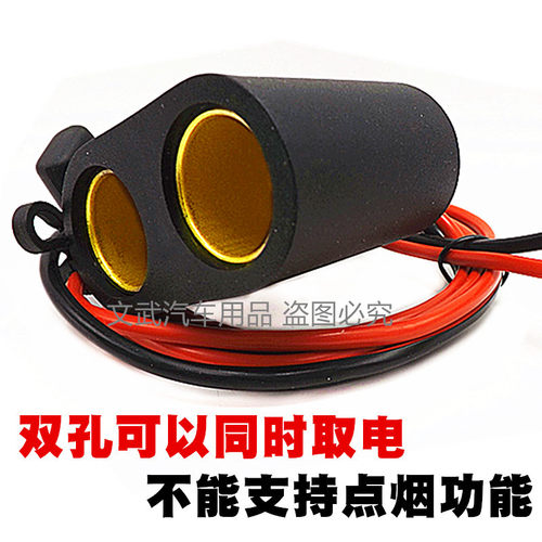 汽车载通用双孔母座30A大功率点烟器一拖二一分二分线器热垫插座 - 图1