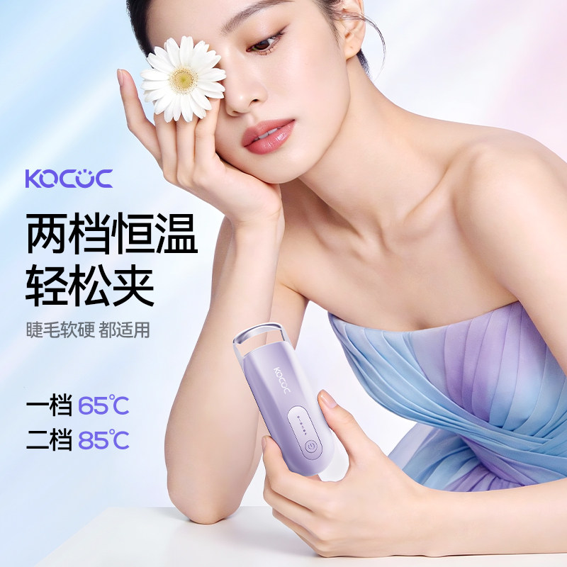 电镀款KOCOC电热睫毛夹加热烫睫毛夹卷翘持久定型电动卷翘神器