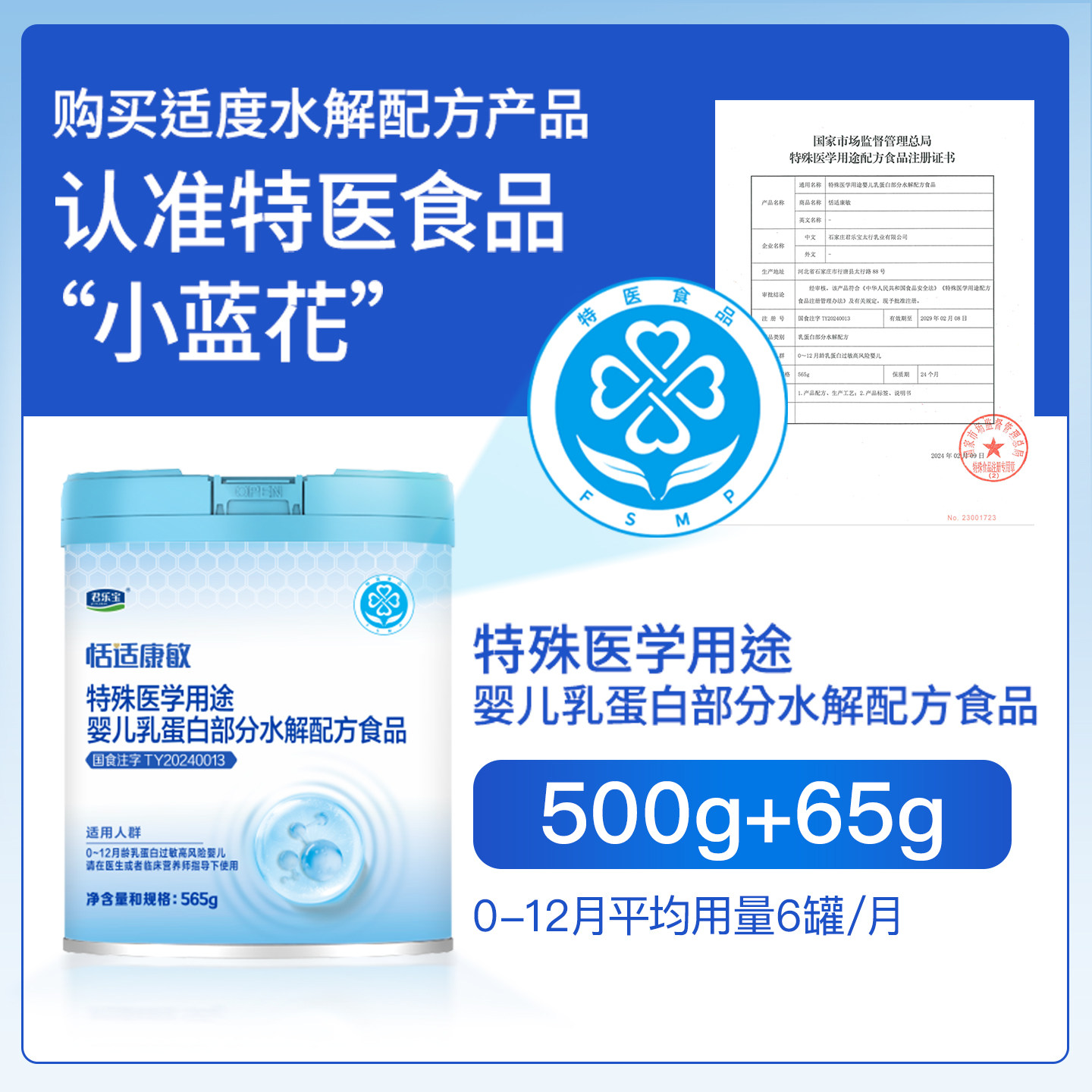 君乐宝恬适康敏特殊医学用途婴儿乳蛋白适度水解奶粉配方食品2罐,淘宝优惠券,粉丝福利购,淘宝优惠卷