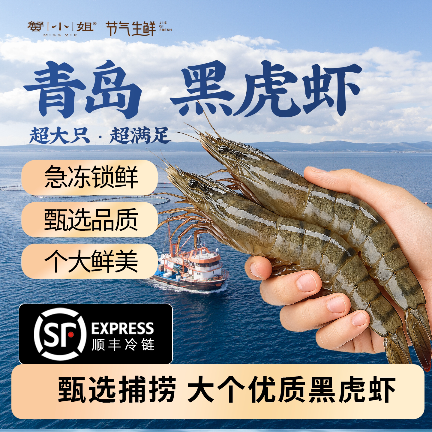 蟹小姐黑虎虾超大青岛特大黑虎虾仁鲜活速冻深海捕捞顺丰冷链包邮