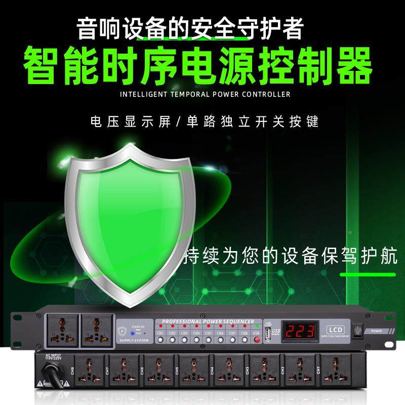 10板器路电源序带控制8路大功率电路舞台专时业音829箱功放顺序定,淘宝优惠券,粉丝福利购,淘宝优惠卷