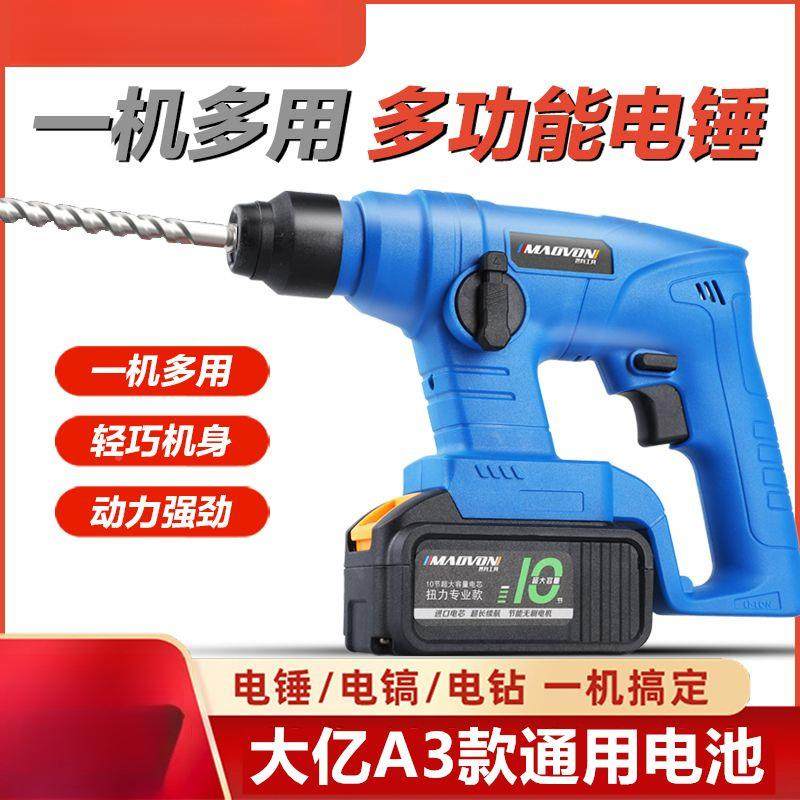 刷无大HER功率锂电电锤充电电镐三用凝土錘多功能冲击混钻电钻,淘宝优惠券,粉丝福利购,淘宝优惠卷