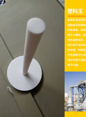 厂家直销塑料王焊接件环保耐腐蚀耐高温结实耐用塑料杆塑料件
