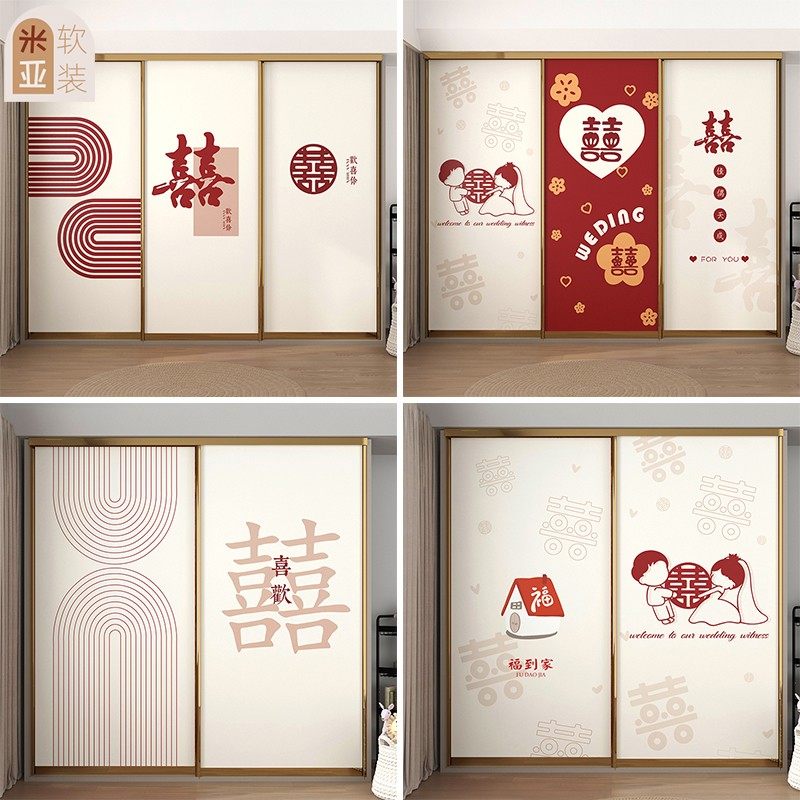 婚庆结婚喜字衣柜门贴纸翻新自粘卧室玻璃拉门衣柜移门壁纸改造,淘宝优惠券,粉丝福利购,淘宝优惠卷