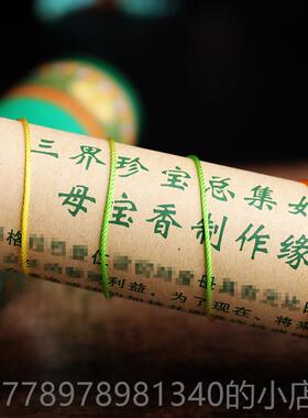 高档如意宝界度三母藏香卧香西藏手工薰香宝总集佛学院家珍用供佛