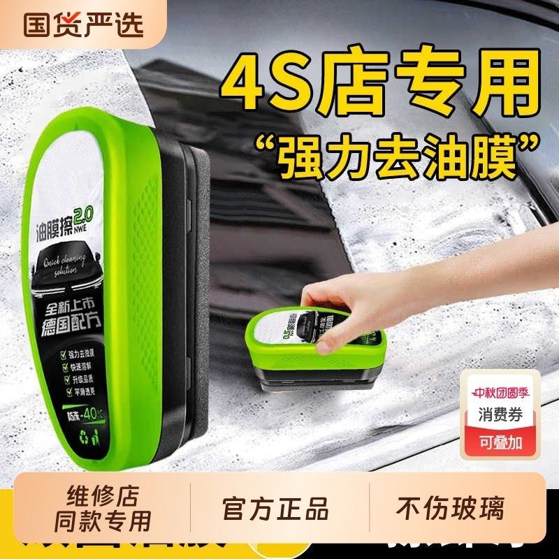 汽车前挡风玻璃油膜去除剂玻璃重度清洁剂强力清洁刷车窗擦净,淘宝优惠券,粉丝福利购,淘宝优惠卷
