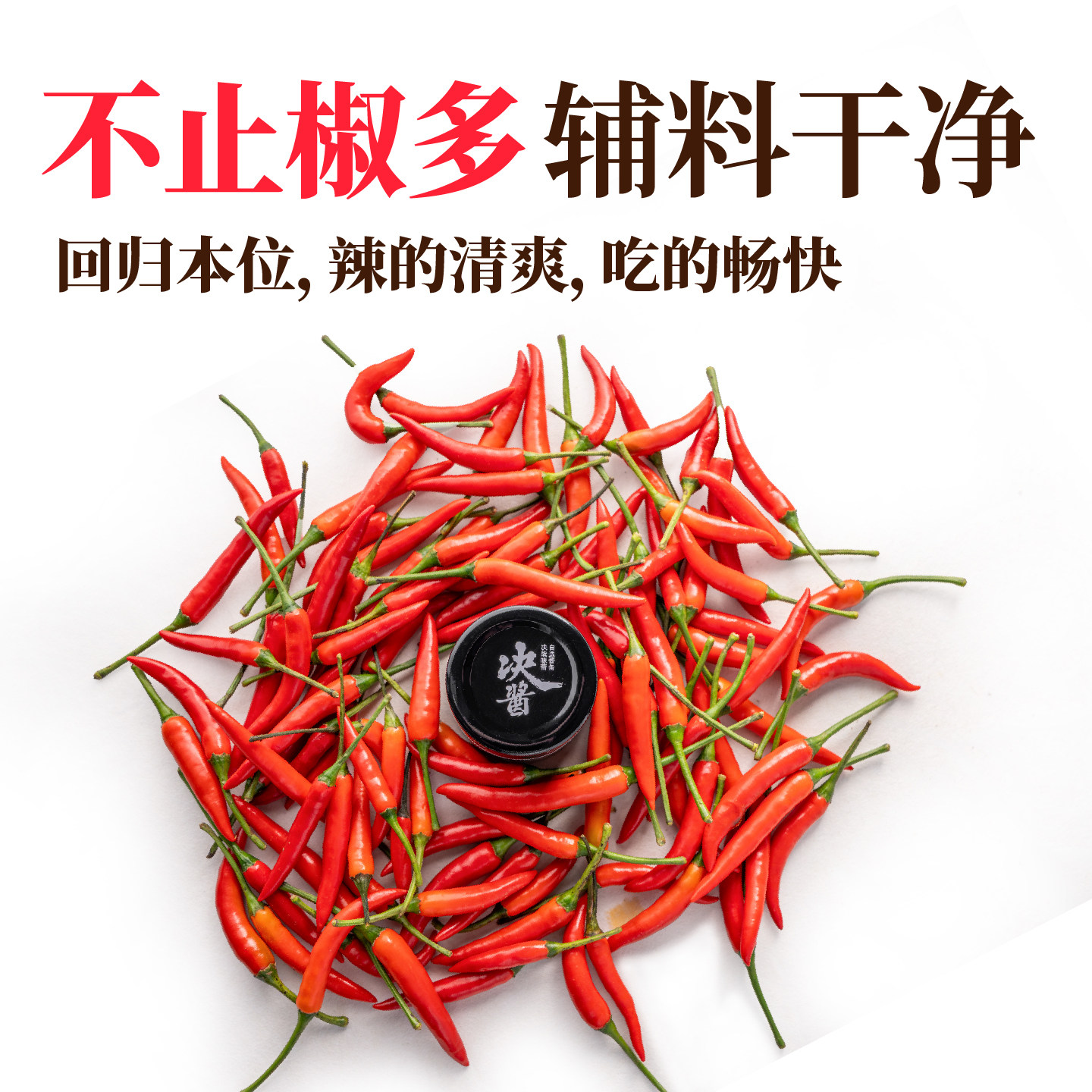 决酱剁椒酱小瓶装拌饭拌面夹馍调味辣酱下饭菜拌饭辣椒酱调味料