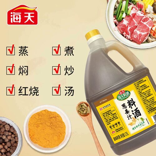 海天葱姜汁料酒1.75L去腥解膻调味料腌制黄酒大桶家用商用海鲜 - 图2