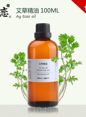 新款珍恋纯单方刮艾叶艾草精油 灸10按0ml身体摩推拿痧艾经络泡脚