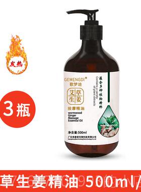 新款艾草生姜身按摩精油通经背络做发热全身体开背推刮痧姜油肩颈