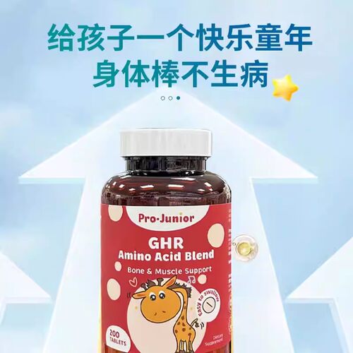 现货新西兰prolife GHR儿童植物成长素生长素 骨骼发育营养200片 - 图0