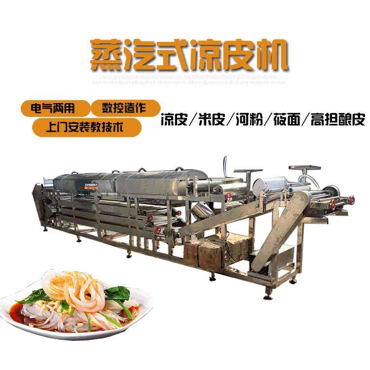 大型蒸汽式凉皮机商用高担酿皮河粉莜面大拉皮机多功能苕皮卷凉皮,淘宝优惠券,粉丝福利购,淘宝优惠卷