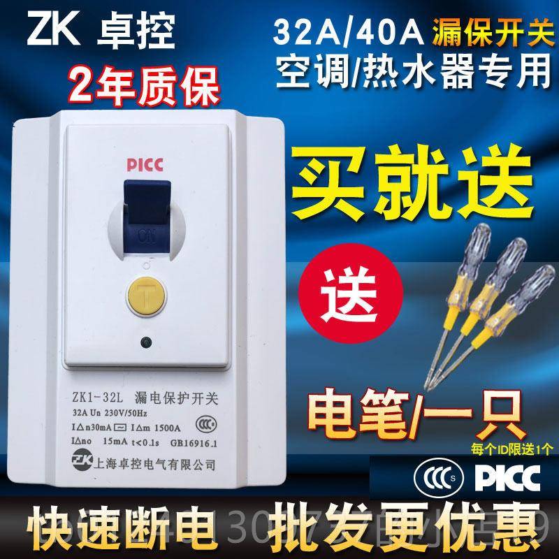 High-end Zhuo control water heater protection 2P3P2 3 HP cabinet air conditioner air switch ZK1-32L leakage protection