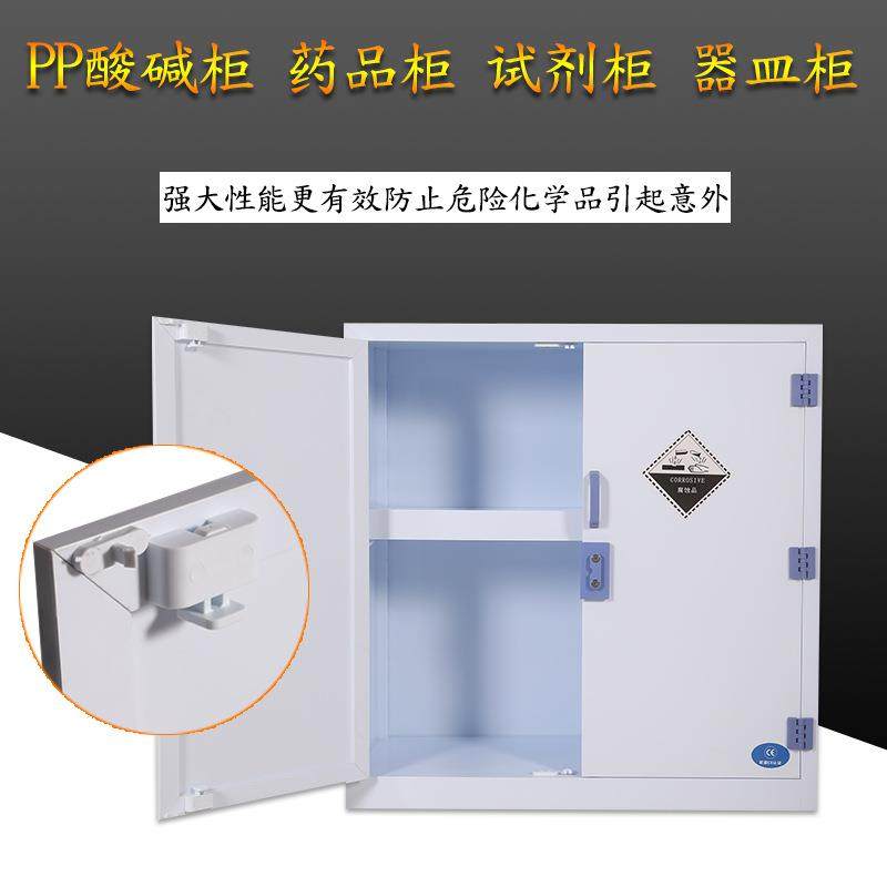 PP试剂柜实验室器皿柜危险化学药品柜双锁强酸强碱防腐蚀PP酸碱柜,淘宝优惠券,粉丝福利购,淘宝优惠卷