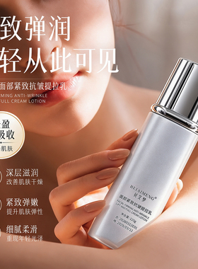 贝艾梦面部紧致抗皱提拉乳