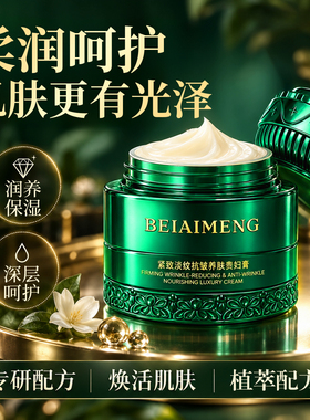 淡纹抗皱养肤贵妇膏胶原润护
