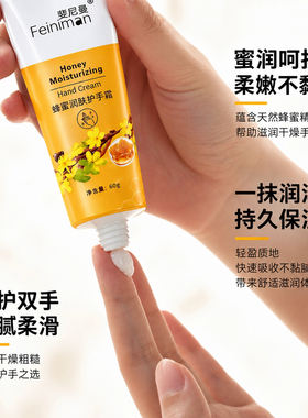 斐尼曼蜂蜜润肤护手霜