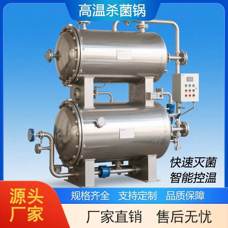 多功能高温杀菌釜肉类卤制品杀菌锅瓶装罐头饮料果汁杀菌设备,淘宝优惠券,粉丝福利购,淘宝优惠卷