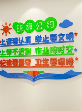 幼儿园3d亚克力立体学校教室图书馆励志墙贴纸走廊读书文化墙装饰