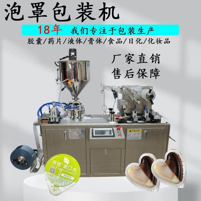 广州厂家生产全自动小样漱口水液体泡罩包装机小型多功能泡罩包装,淘宝优惠券,粉丝福利购,淘宝优惠卷