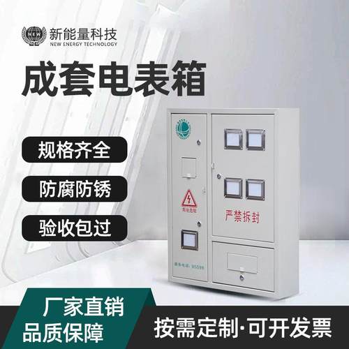 国网配箱网电表箱电单相三相计南量箱PCAB不锈钢挂S壁SLC新能源成 - 图0