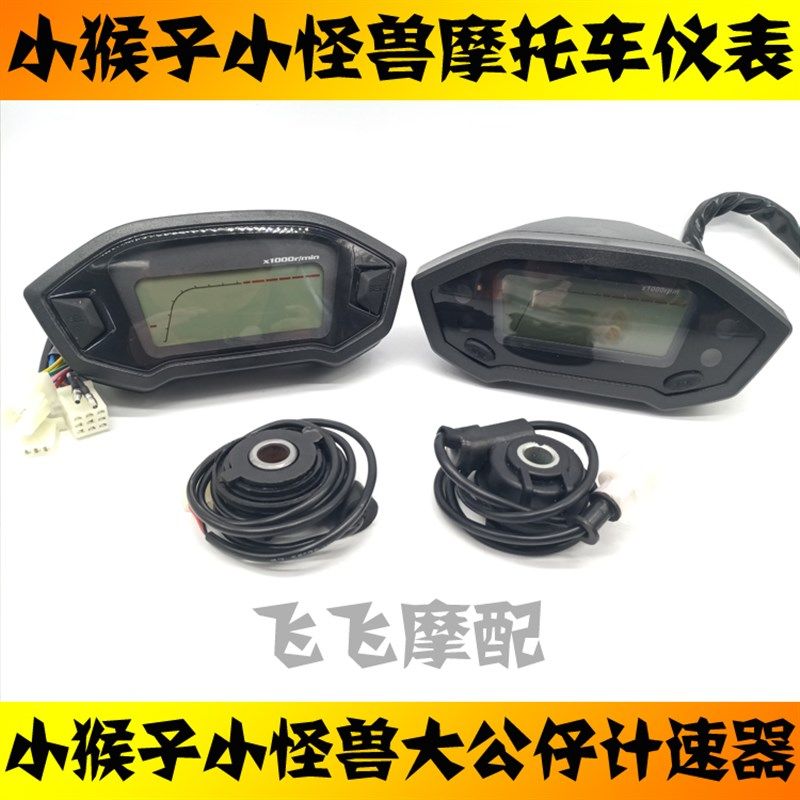 适用小猴子M3宝雕小怪兽大公仔摩托车液晶仪表电子码表总成里程 - 图0