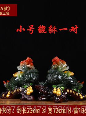 正品貔貅招财摆件一对客厅酒柜公室桌面装饰品公办乔迁司铺开店业