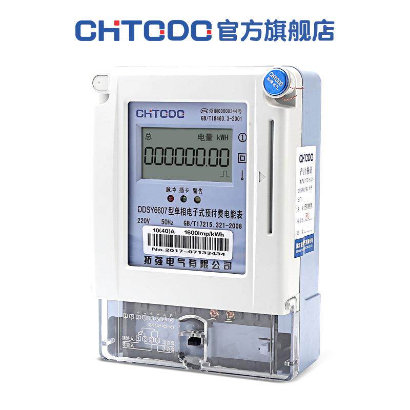 拓卡强用单相ZOT预付费电式表出租房插卡式IC家智能电子电度表220 - 图3