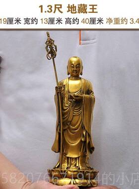 高档黄铜立地藏王菩萨萨佛像摆工件厅四大菩家居客室内玄关摆放艺
