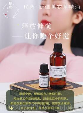 高档新疆衣草精肤油纯单方天然香身体按摩安神薰助眠脸薰部护痘印