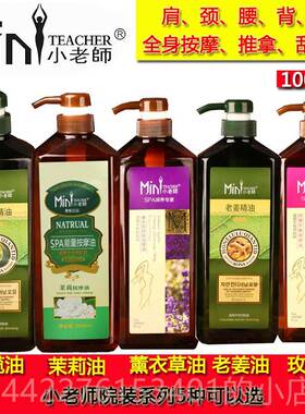 正品小身老师美容院茉莉SP能量油1000ml基础油油全体按摩 A精专柜