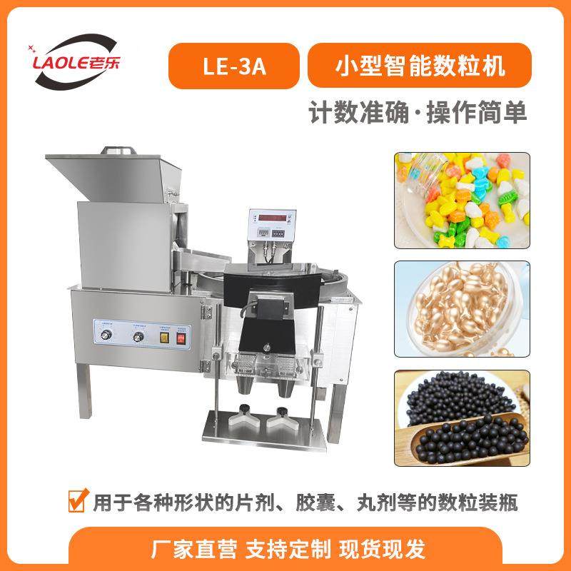 LE-3A半自动小型台式智能片剂药片数片机胶囊药丸数粒机厂家,淘宝优惠券,粉丝福利购,淘宝优惠卷