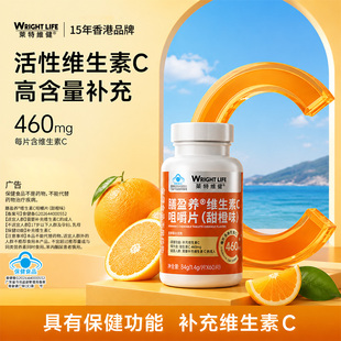 [莱特维健]维生素C咀嚼片60片补充维生素