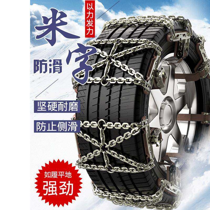 田字款汽车新防滑链轿车suv面包轮胎车铁自动链田字型收紧米字通,淘宝优惠券,粉丝福利购,淘宝优惠卷