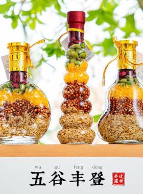 五谷丰登乔迁之喜搬新家新居装饰入宅仪式用品新房子杂粮布置摆件