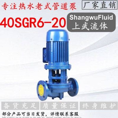 40SGR6-20型热水型管道泵/立式热水老式管道泵,淘宝优惠券,粉丝福利购,淘宝优惠卷